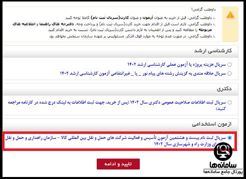 سایت آزمون تاسیس شرکت حمل و نقل بین المللی کالا